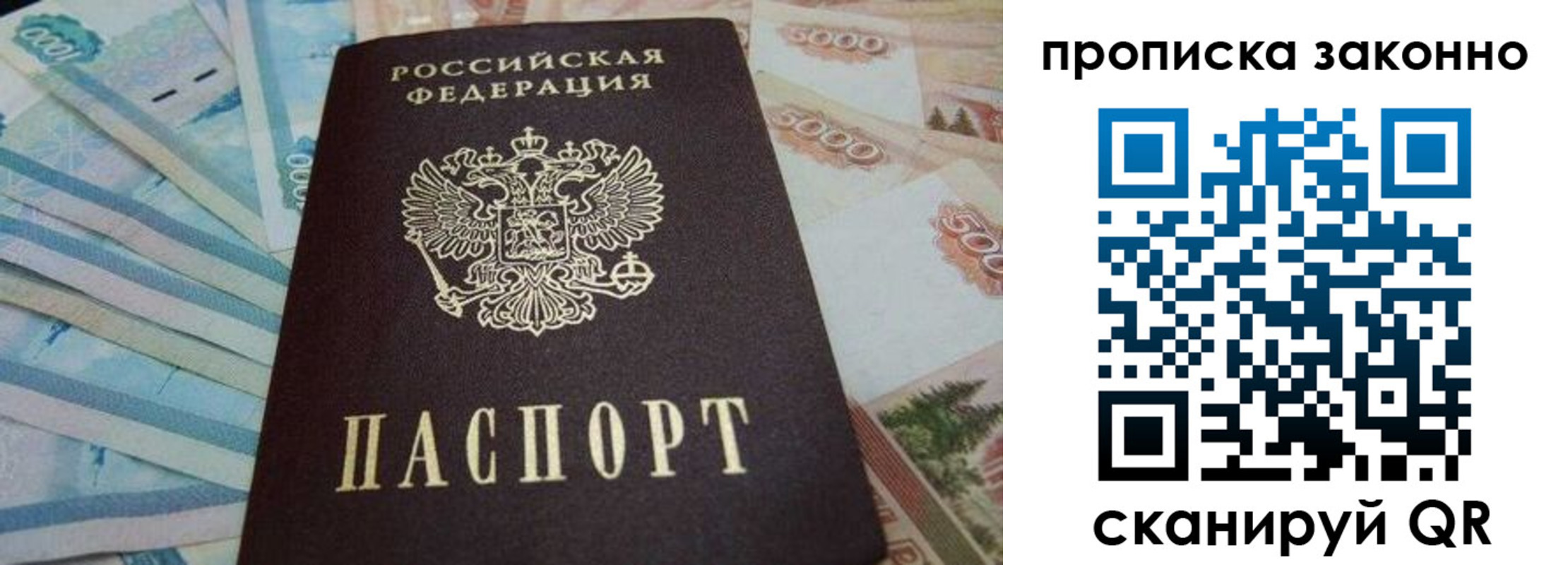прописка для работы в Гагарине