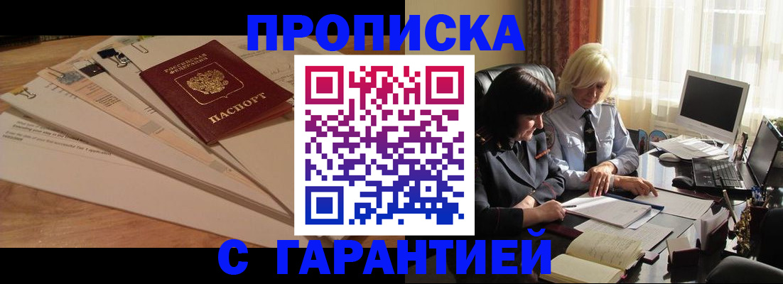прописка гарантия в Гагарине