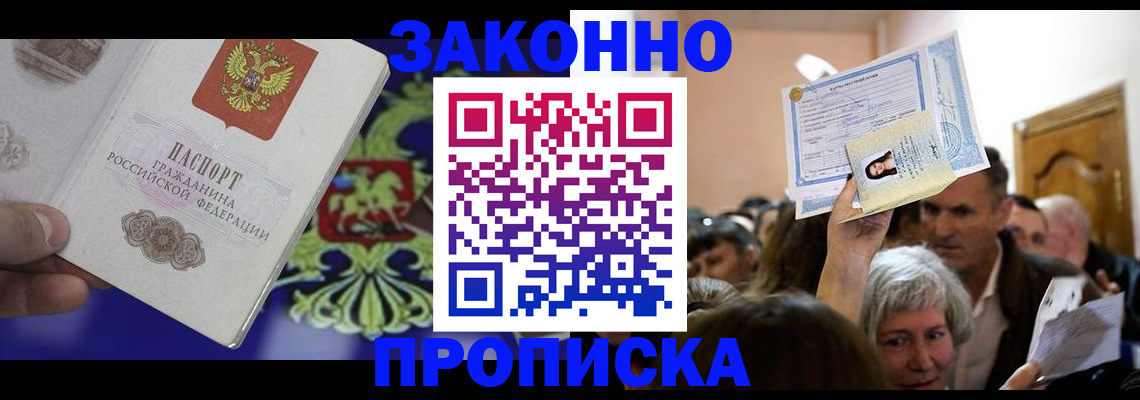 прописка ребенка в Гагарине