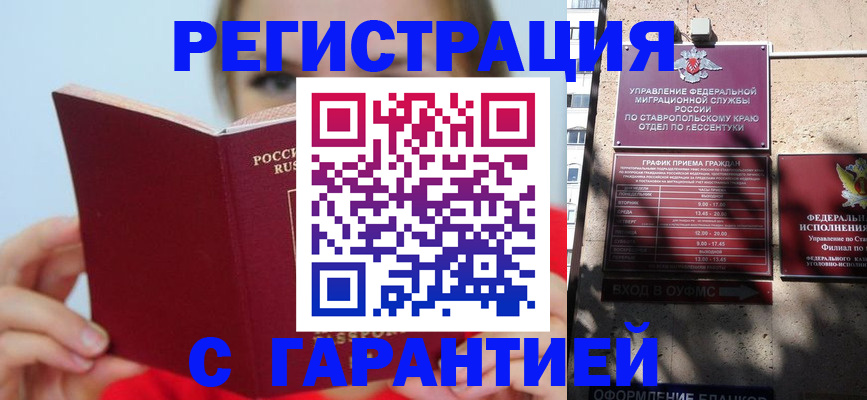 купить прописку в Гагарине